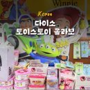 고속버스터미널 | 다이소 토이스토리 굿즈 쇼핑 강남고속버스터미널점 방문후기