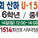 시흥시 축구협회 산하 U-15공개테스트!! 이미지