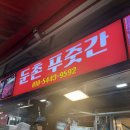 더좋은푸줏간 | 강동구 둔촌동정육점 추천 가성비 좋은 둔촌푸줏간 후기