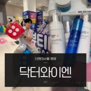 와이엔뷰티 | 여의도 더현대서울 팝업 뷰티마블 닥터와이엔 순한화장품 추천