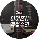 애플앤픽스홍대아이폰수리 이미지