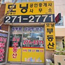 부동산모닝공인중개사사무소 이미지