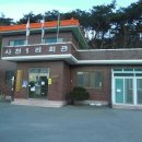 사천1리 마을회관 이미지