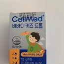 씨티약국 | 마두역 근처 고양페이 가능 약국 셀메드 시티약국에서 비티민d 구입후기. 하루에 몇 방울 먹어야 할까...
