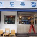 상도목장 이미지
