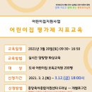 어린이집 보육교직원 평가제 지표교육 이미지