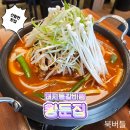 원주농협중앙지점 | [원주 신림면 맛집] 원주밥집 묵은지 등갈비찜 황둔집 / 눈 오는 날 드라이브 / 치악산 근처 맛집