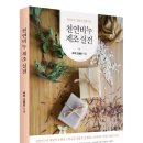 천연비누 SP 제조법 (Soliloquy Process) 피부가 좋아하는 비누 이미지