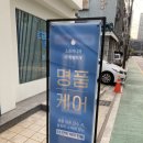 새하얀세탁소 이미지
