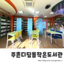 주촌디딤돌작은도서관 | 24.주촌디딤돌작은도서관｜음악과 함께