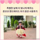 뚜야헤어 | 특별한 날에 더 빛나게 해주는 핸드메이드 퀸코코 아기 왕관 사용 후기