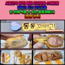 강추찹쌀꽈배기&핫도그 이미지
