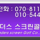 훼미리스크린골프 이미지