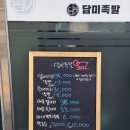 담미족발