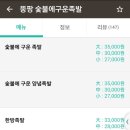 뚱팡숯불에구운족발 - 계양구 살라리로 11 | 뚱팡숯불에구운족발