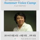제9회 여름성악캠프 [8월 4일~9일]_지노예술기획 이미지