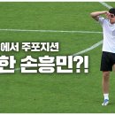 조기축구에서 뛰는 손흥민 이미지