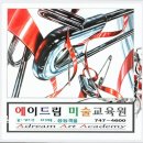 드림 미술교습소 이미지