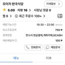 모이자분식 - 여수시 진남로 16 | 모이자분식