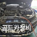 골드카정비 이미지
