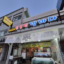 주문진밤바다 | 강릉 맛집｜주문진 밤바다🐟 모둠회·매운탕 내돈내산 후기(공쥬의 냠냠기록 #33)