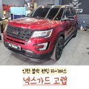 축항대로291번길 | 인천랩핑 블박 하이패스 넥스가드 고랩 익스플로러 헤드라이트 PPF 재시공
