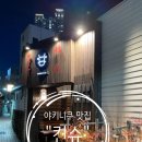 날마다좋은식당 | [대구맛집] 대구 야키니꾸 맛집 ‘킨슈’ 기념일 특별한날 좋은 식당 내돈내먹 방문후기 예약필수!주차