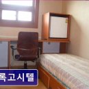 산소방고시텔 | 광주 고시원 정보 추천 상록고시텔 필요한 시설만 갖춘 합리적 선택