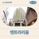 라마르의원 | 엔트라리움 임대주택 거주 후기, 신촌역 도보권 직장인 생활권 분석 | 서울 서대문구 이화여대1길 42-10