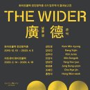 화이트블럭 천안창작촌 5기 입주작가 결과보고전《The Wider: 廣넓을 광 德큰 덕》 이미지