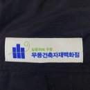 무등건축자재