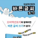 바른글씨 쓰기 이미지
