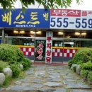 베스트빌공인중개사사무소 이미지