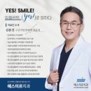예스안치과의원 | 강동구 고덕지구 치과 내돈내산 추천 예스미르치과 의원