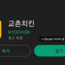 교촌치킨범계점 이미지