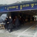 국제패션