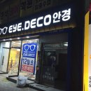 아이데코울산삼산점 이미지