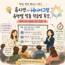 [특강 후기] 학원 경영 혁신의 시작! 류지연 교수의 에니어그램 유형별 맞춤 학습법 특강