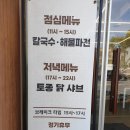 권가네해물칼국수