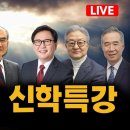 ( 43강 3교시 ) 종교개혁의 시작!! 청교도 신학특강!! 이미지