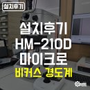 MH상사 | [공지] [설치후기] MITUTOYO 마이크로 비커스 경도계 HM-210D 특장점과 설치 과정
