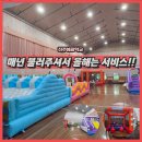 에어바운스대여 2026) 경남 진주 혜광학교 챌린지 에어바운스 렌탈 후기 / 특수학교 학교행사 에어...