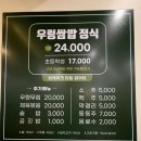 우렁쌈밥 | 북한산 맛집 우렁쌈밥 웨이팅, 내돈내먹 솔직후기