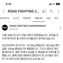 (약스압) 로드fc 소식 이미지