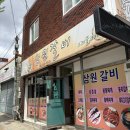 석전동268 | 마산 석전동 불향 쭈꾸미 <삼원갈비>