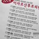 이자르산후조리원은평점 네이버블로그