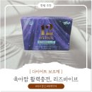 다이어트 보조제 리즈바이브 후기, 육아맘 피로 회복까지 챙겨 본 솔직 리뷰