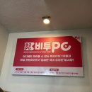 비투PC 이미지