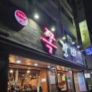청석골쪽갈비