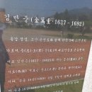 1692 | 사친시(思親詩)-서포 김만중(1637-1692)